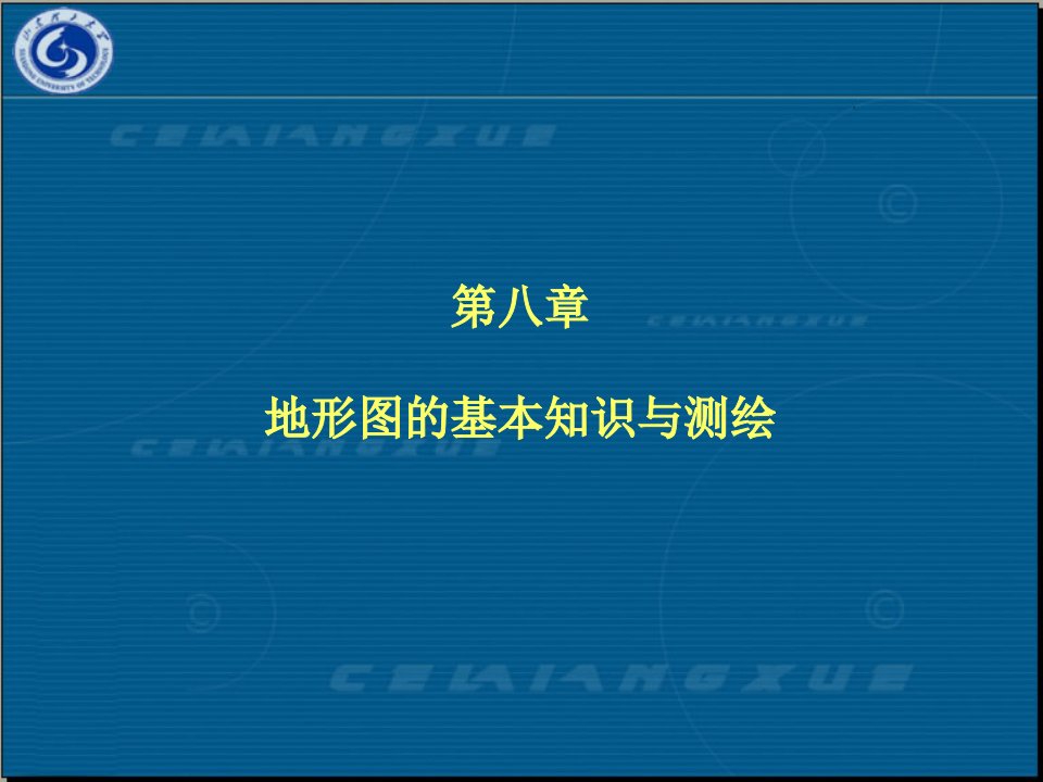 地形图的基本知识测绘课件