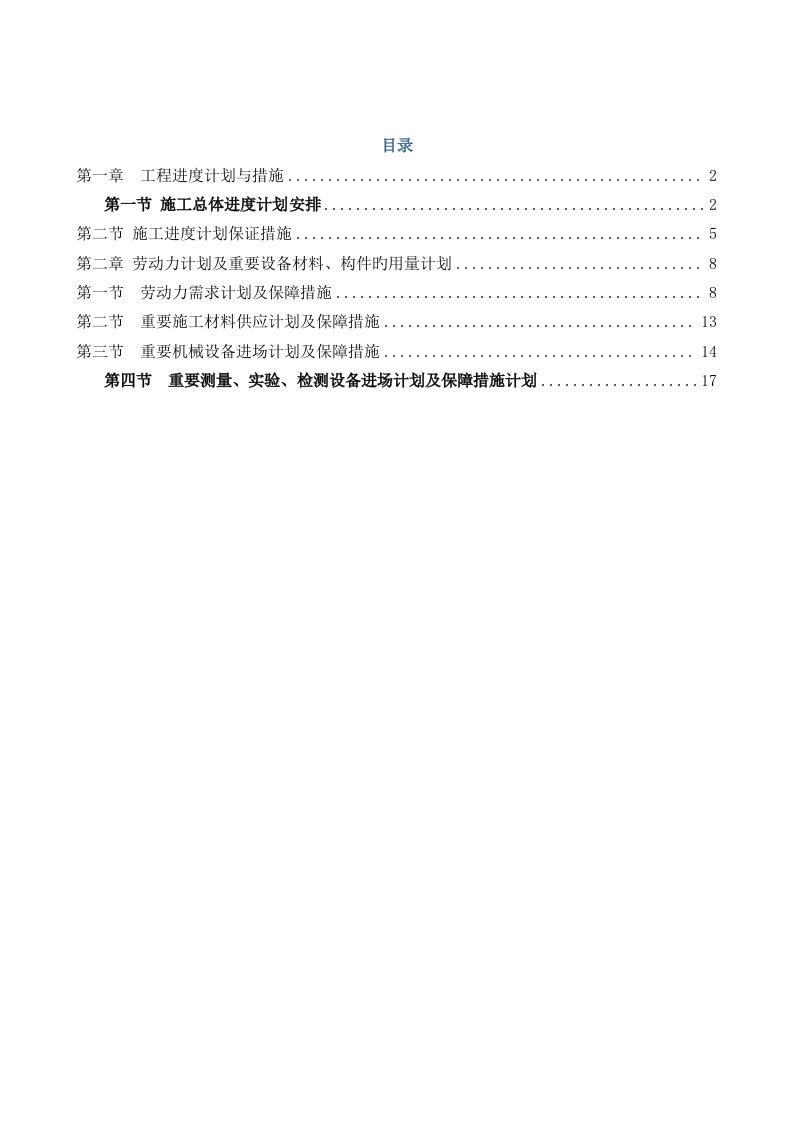 电子技术标工程进度计划与保证措施