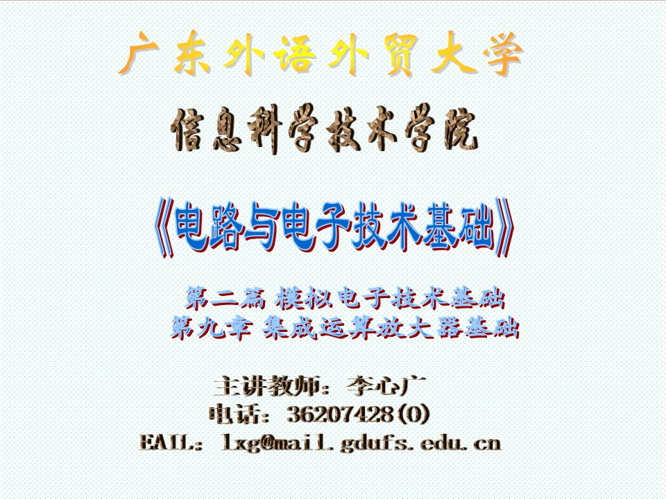 电子行业-大学电子电路教程9