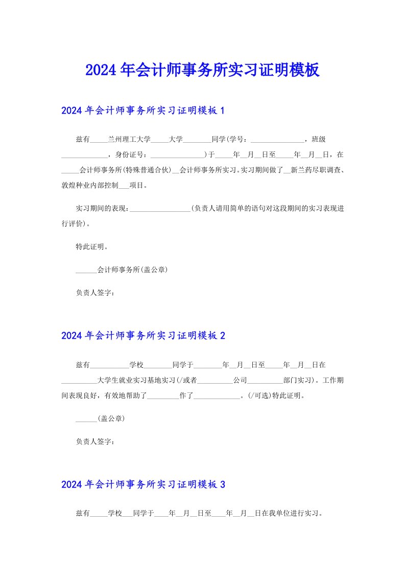 2024年会计师事务所实习证明模板