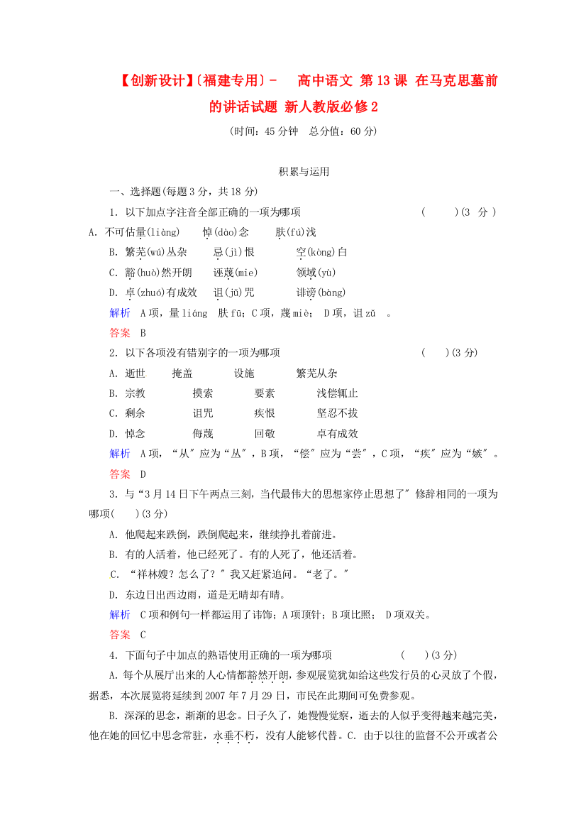 （整理版）（福建专用）高中语文第13课在