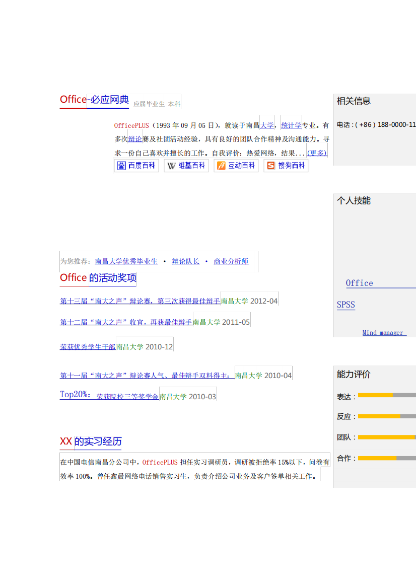 商业分析师简历bing搜索风格个人求职简历求职报告个人简历p