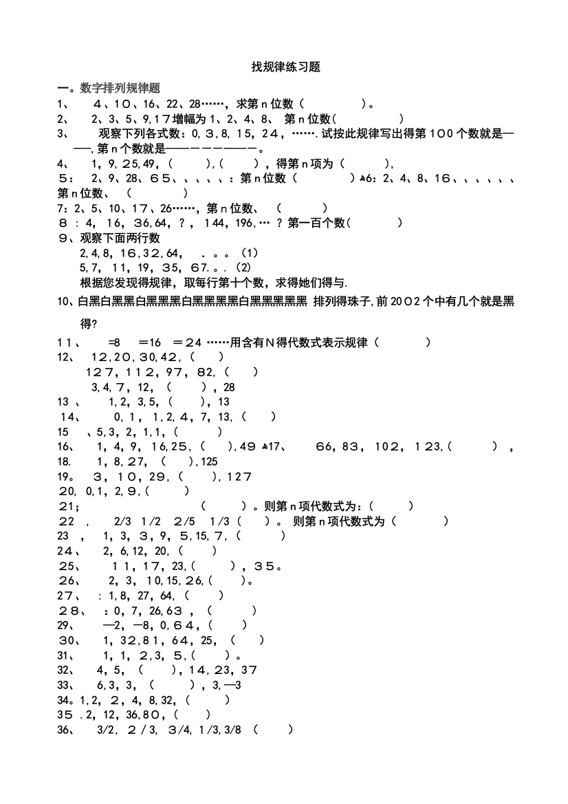 找规律练习题及答案