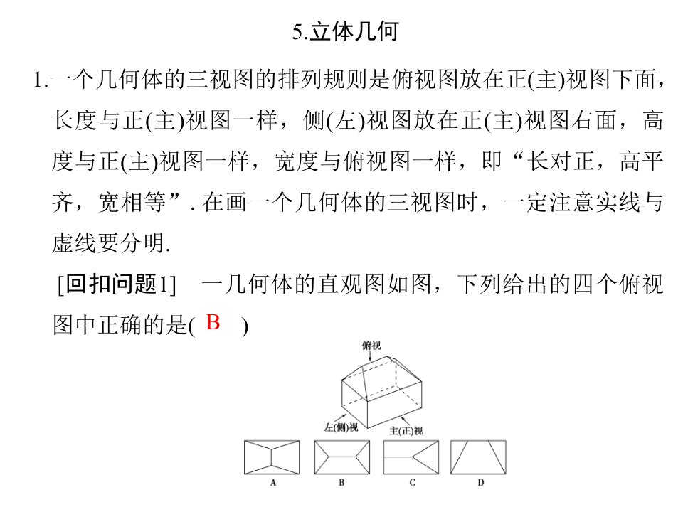 高考数学二轮专题复习