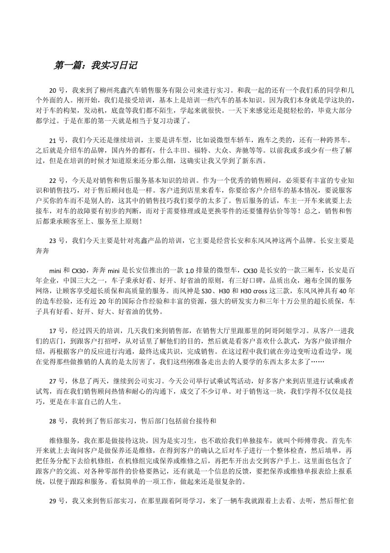 我实习日记[修改版]