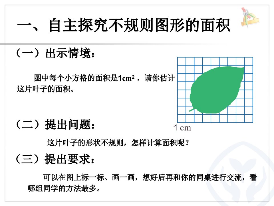 五年级数学多边形的面积例5