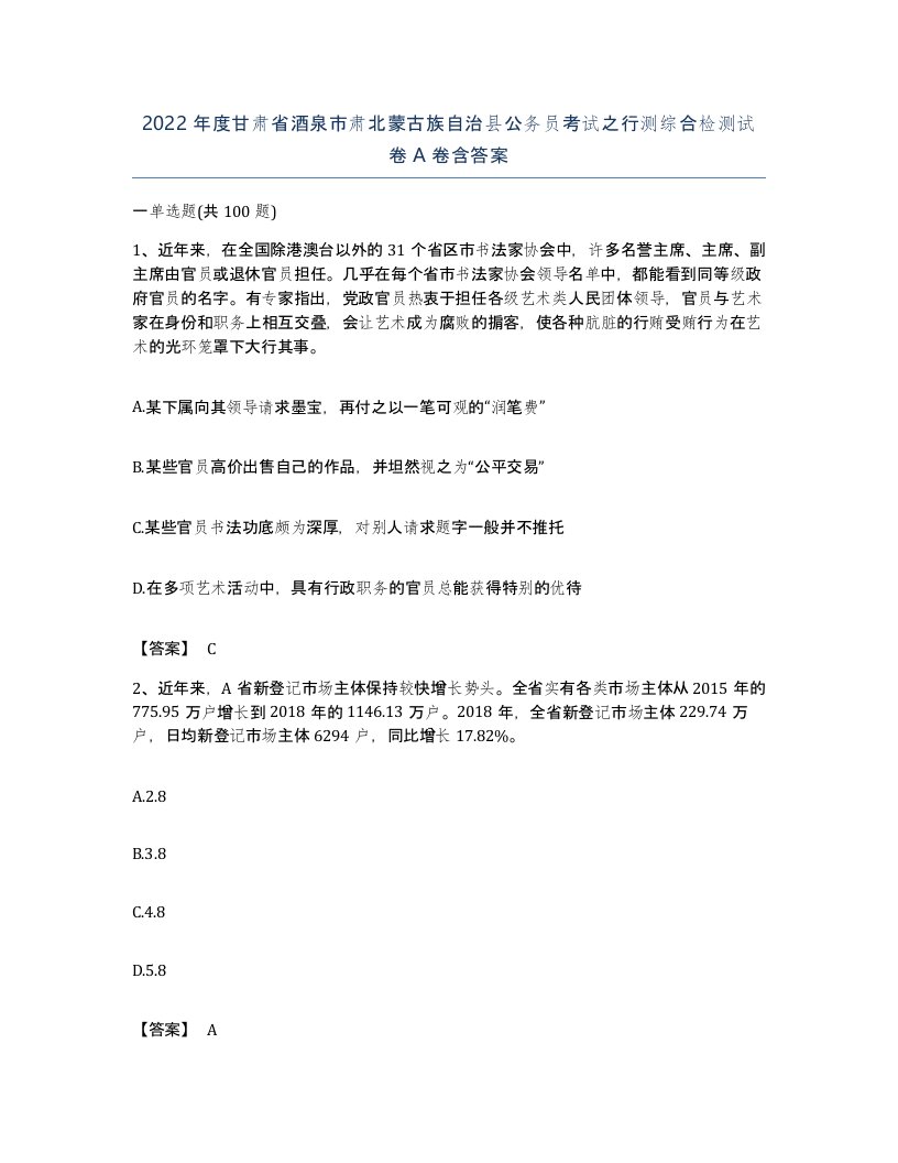 2022年度甘肃省酒泉市肃北蒙古族自治县公务员考试之行测综合检测试卷A卷含答案