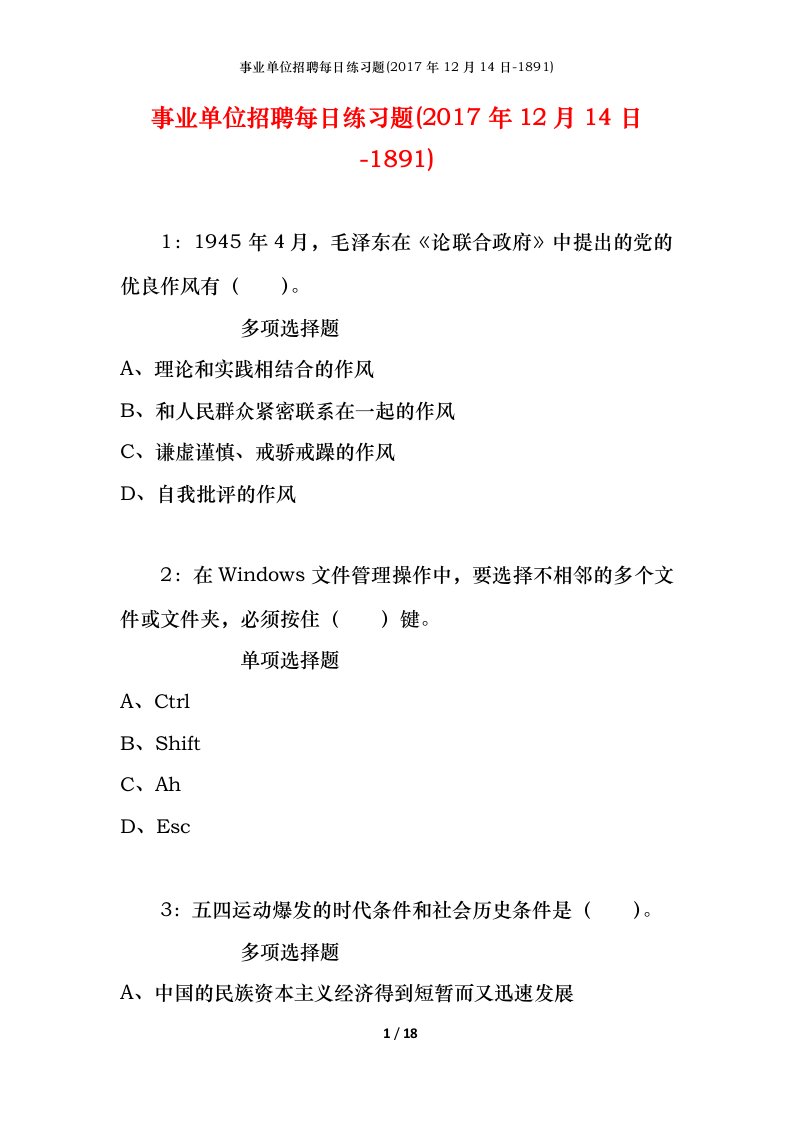 事业单位招聘每日练习题2017年12月14日-1891