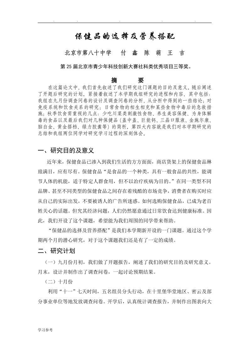 保健品的选择与营养搭配(精)