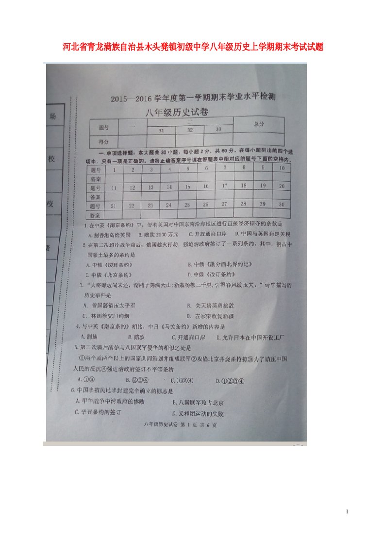 河北省青龙满族自治县木头凳镇初级中学八级历史上学期期末考试试题（扫描版）