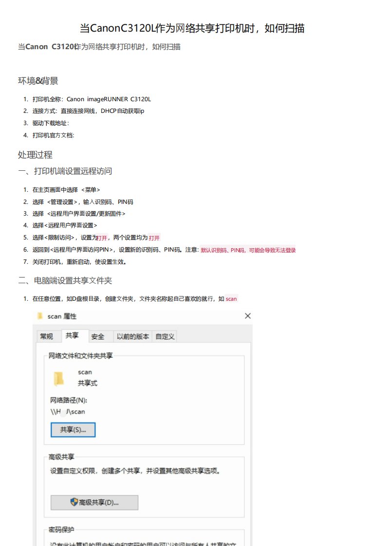 当CanonC3120L作为网络共享打印机时，如何扫描