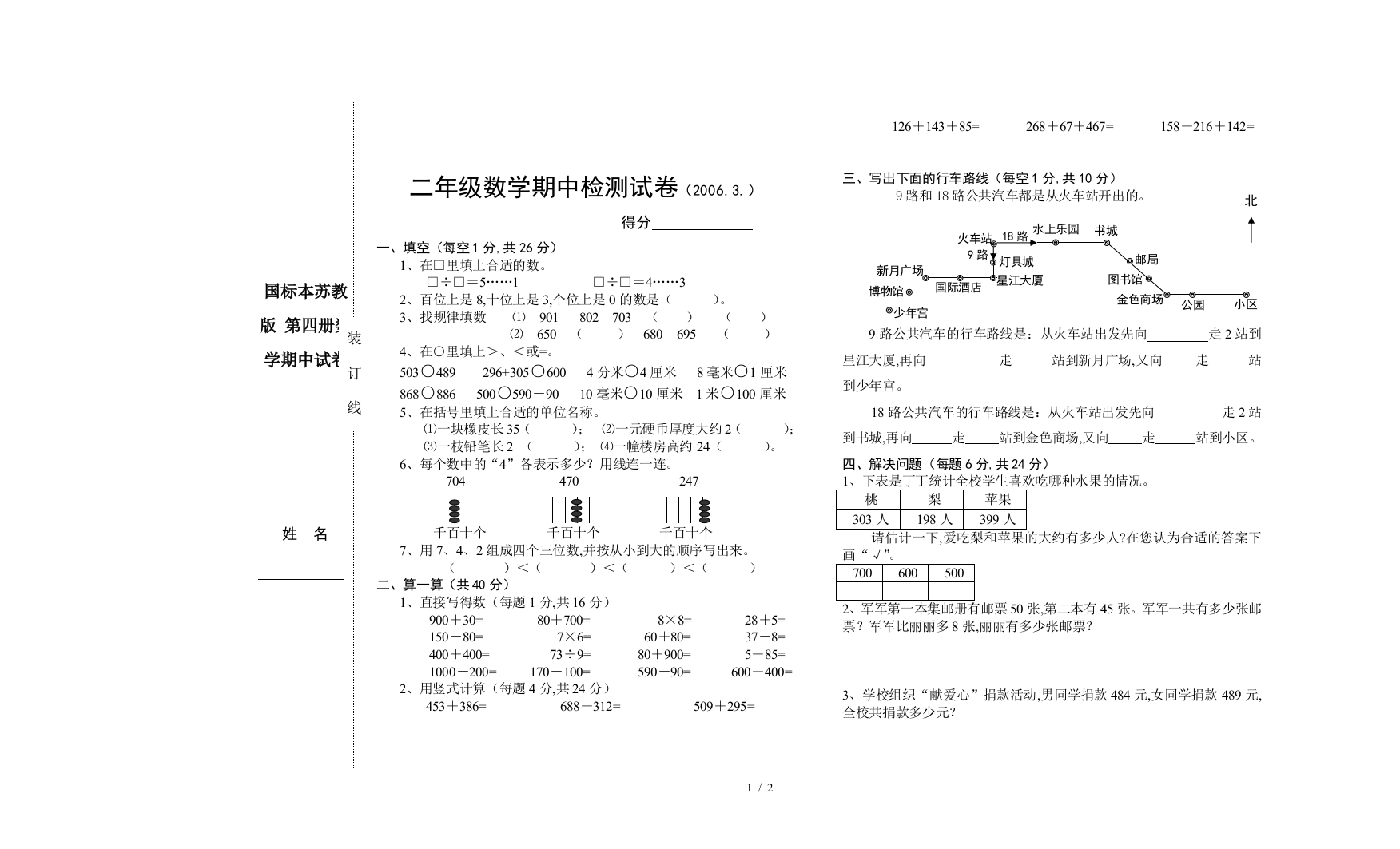 国标本苏教版-第四册数学期中试卷