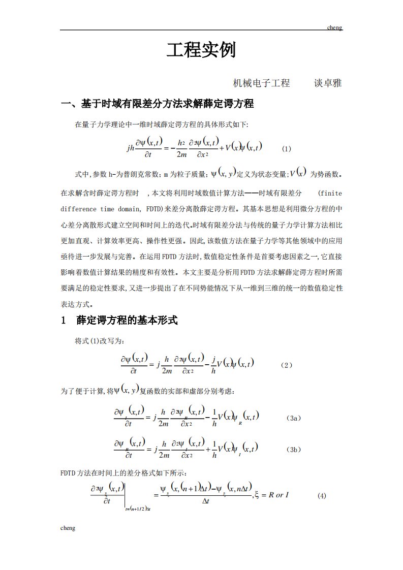 输送差分方程及Z变换【机械工程】实例