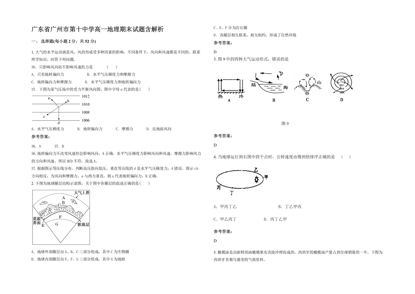 广东省广州市第十中学高一地理期末试题含解析