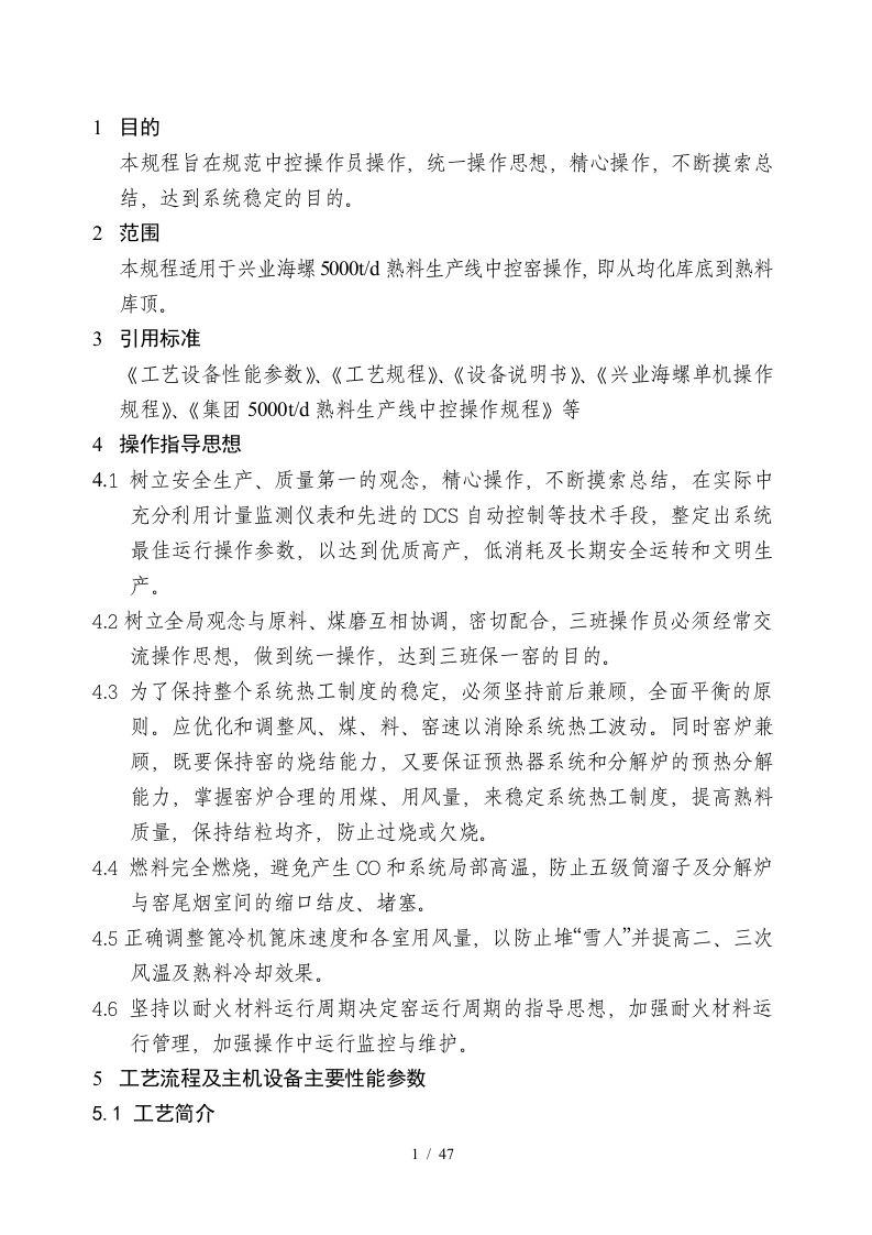 兴业海螺年水泥企业质量管理新规程