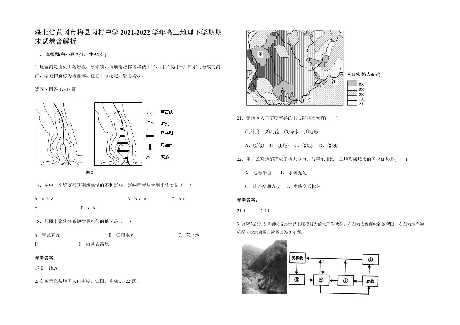 湖北省黄冈市梅县丙村中学2021-2022学年高三地理下学期期末试卷含解析