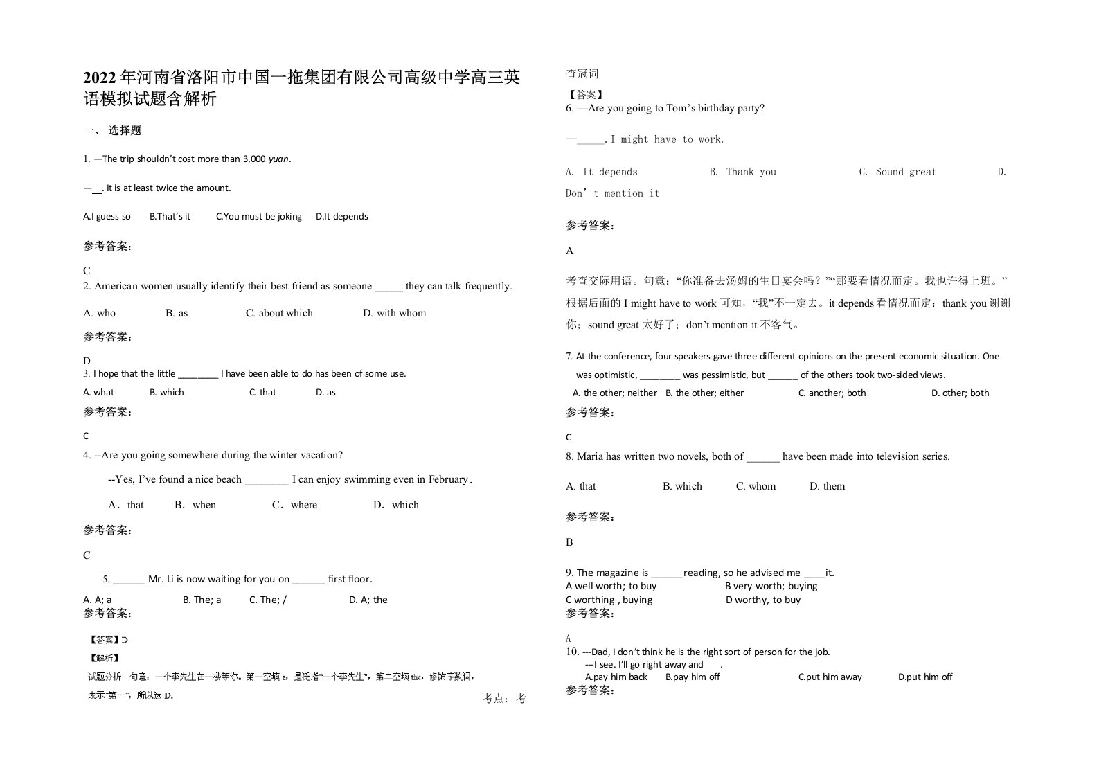 2022年河南省洛阳市中国一拖集团有限公司高级中学高三英语模拟试题含解析