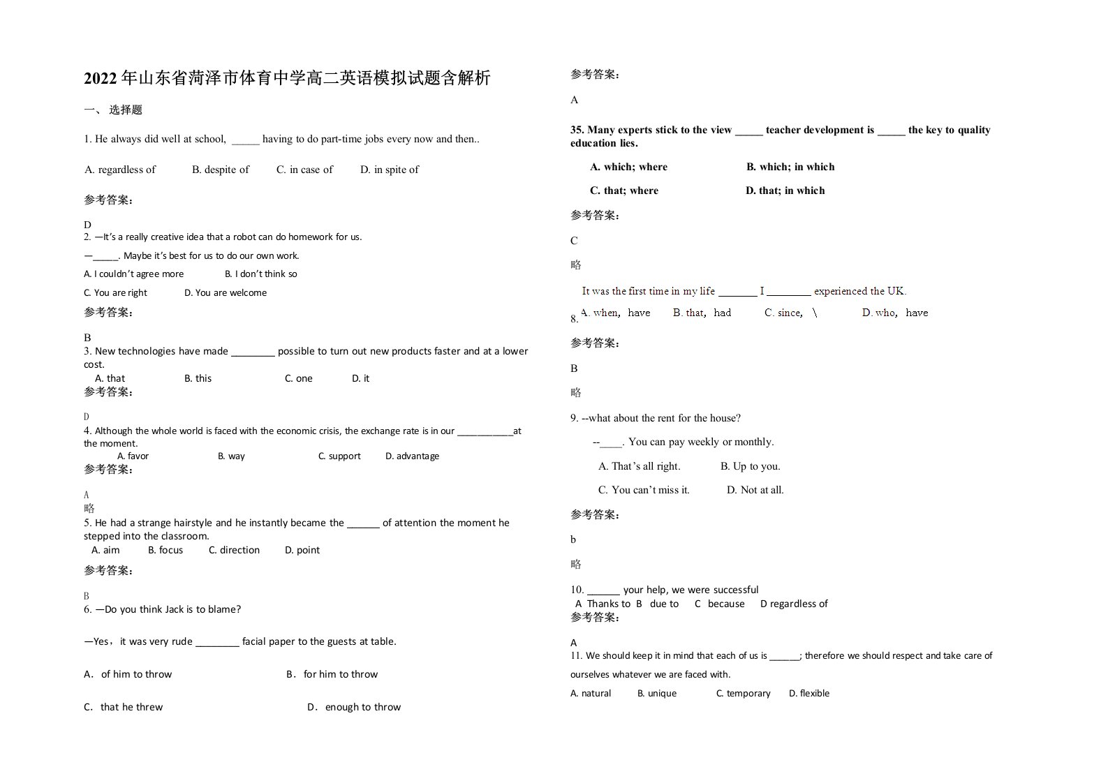 2022年山东省菏泽市体育中学高二英语模拟试题含解析