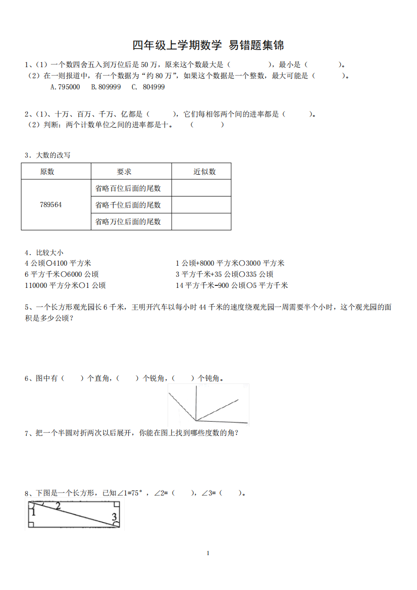 四年级上学期数学