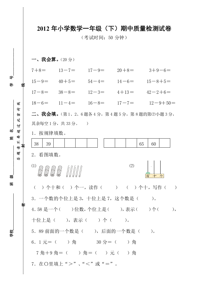 小学数学一年级下期中质量检测试卷