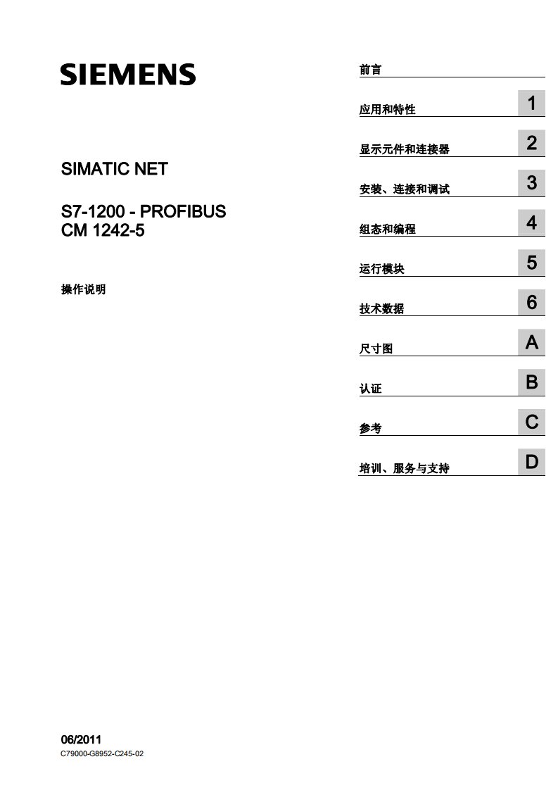 西门子S7-1200-PROFIBUS