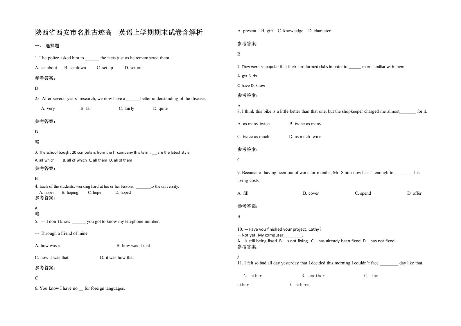 陕西省西安市名胜古迹高一英语上学期期末试卷含解析