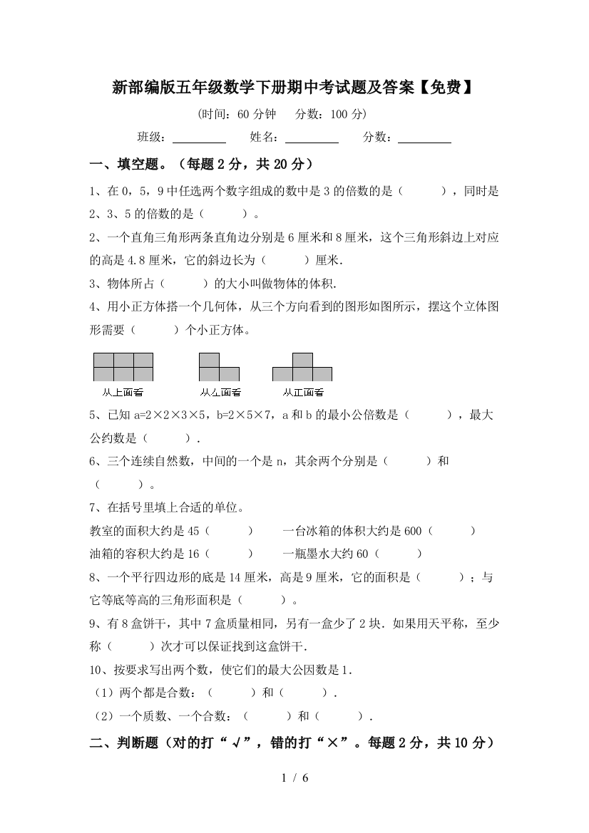 新部编版五年级数学下册期中考试题及答案【免费】