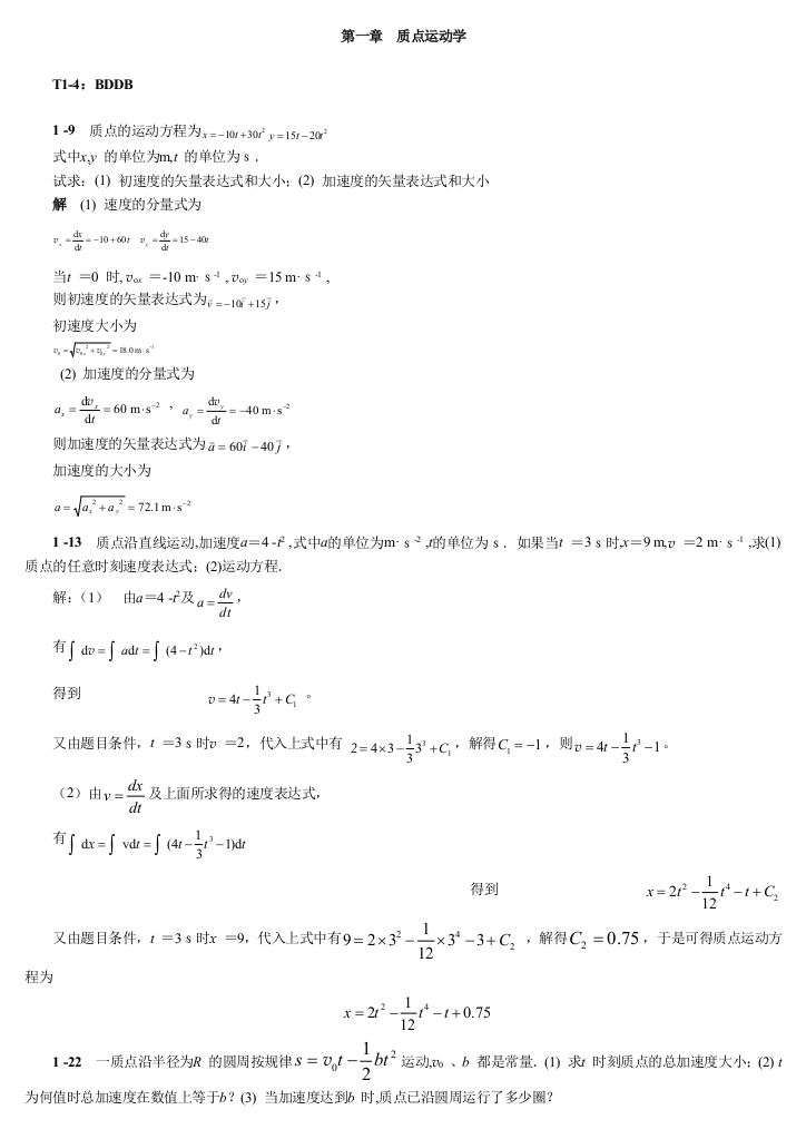 大学物理题目答案