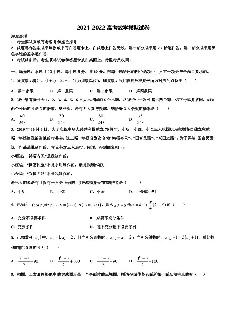 河北省枣强中学2021-2022学年高三冲刺模拟数学试卷含解析