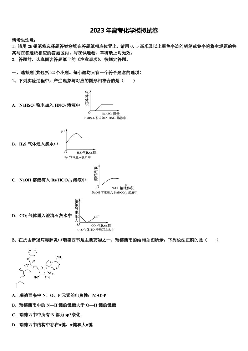 2022-2023学年安徽省安庆市怀宁二中高三第五次模拟考试化学试卷含解析