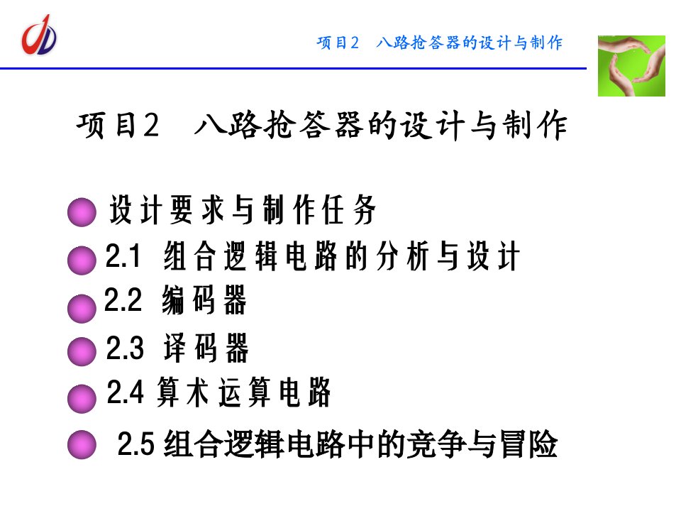 数字电子技术