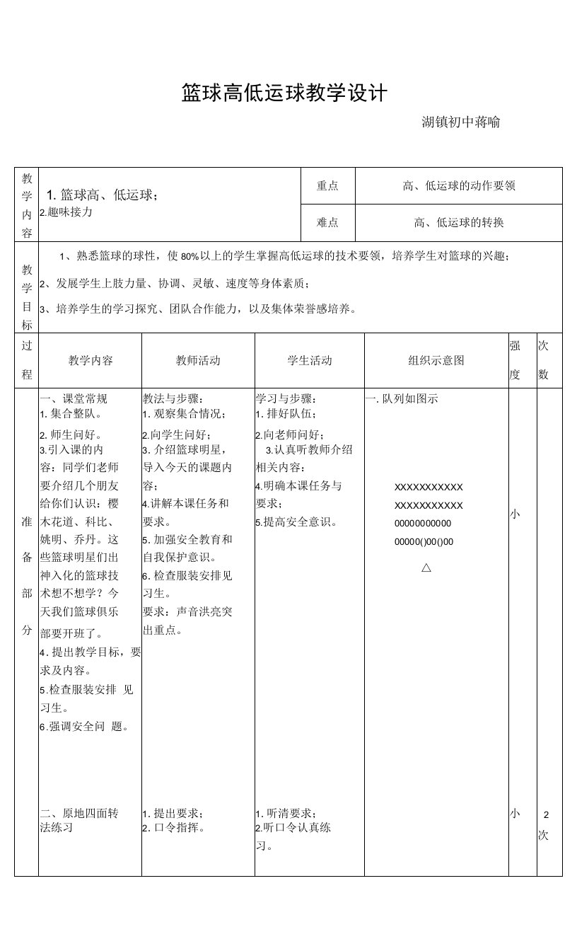 篮球运球教案公开课