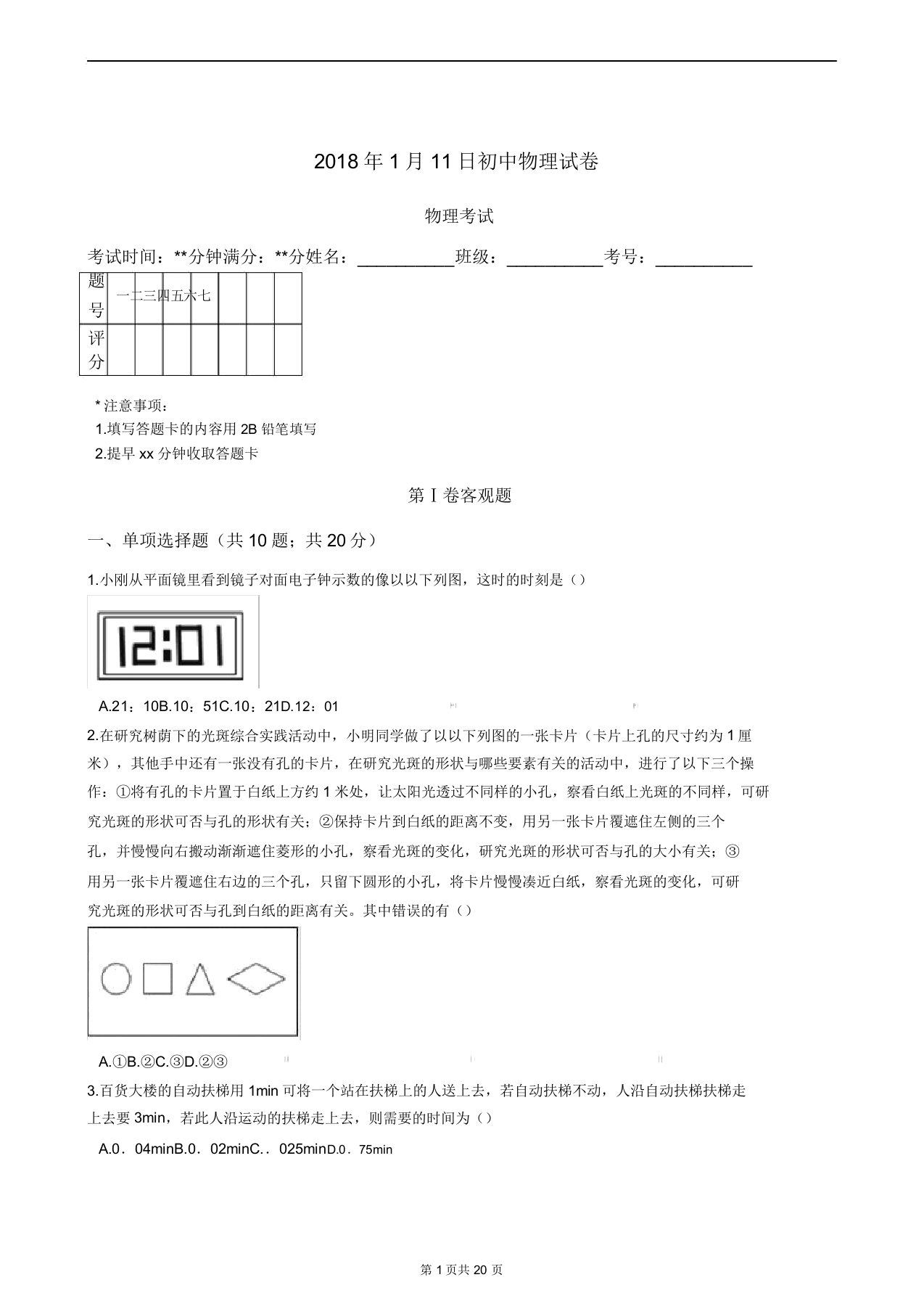 初中物理试卷期末试卷