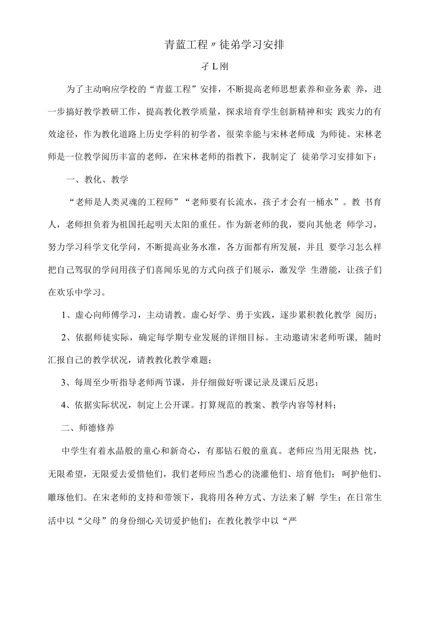 青蓝工程”徒弟学习计划