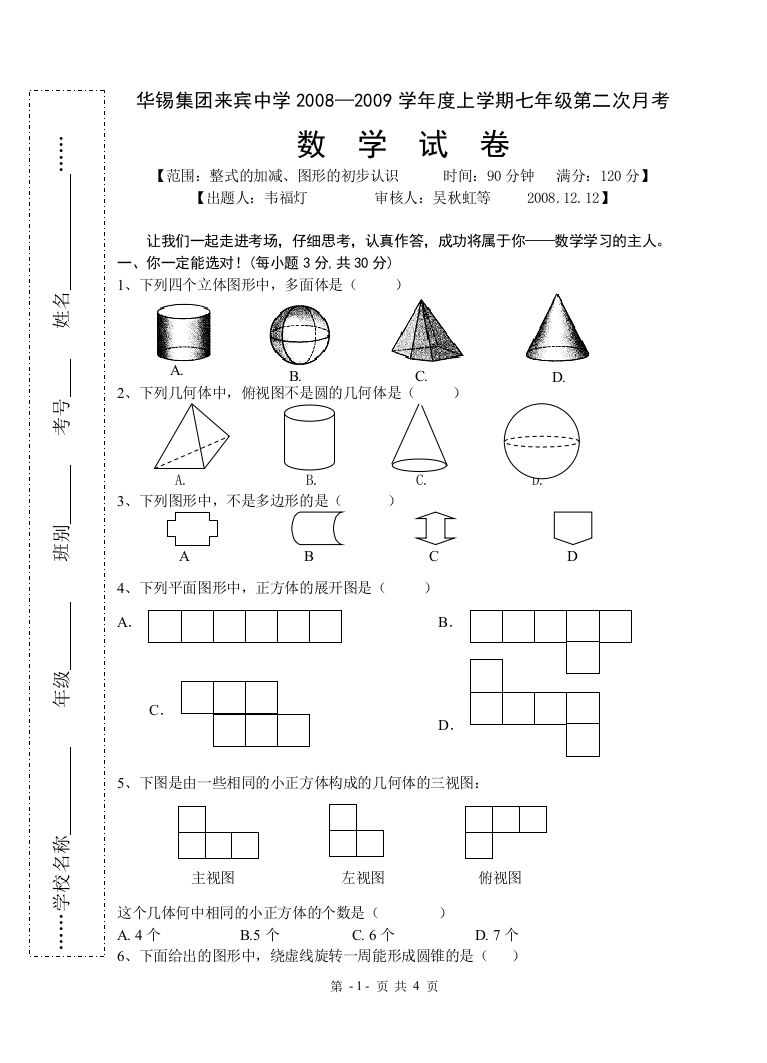 【小学中学教育精选】华锡集团来宾中学2008—2009学年度上学期七年级第二次月考