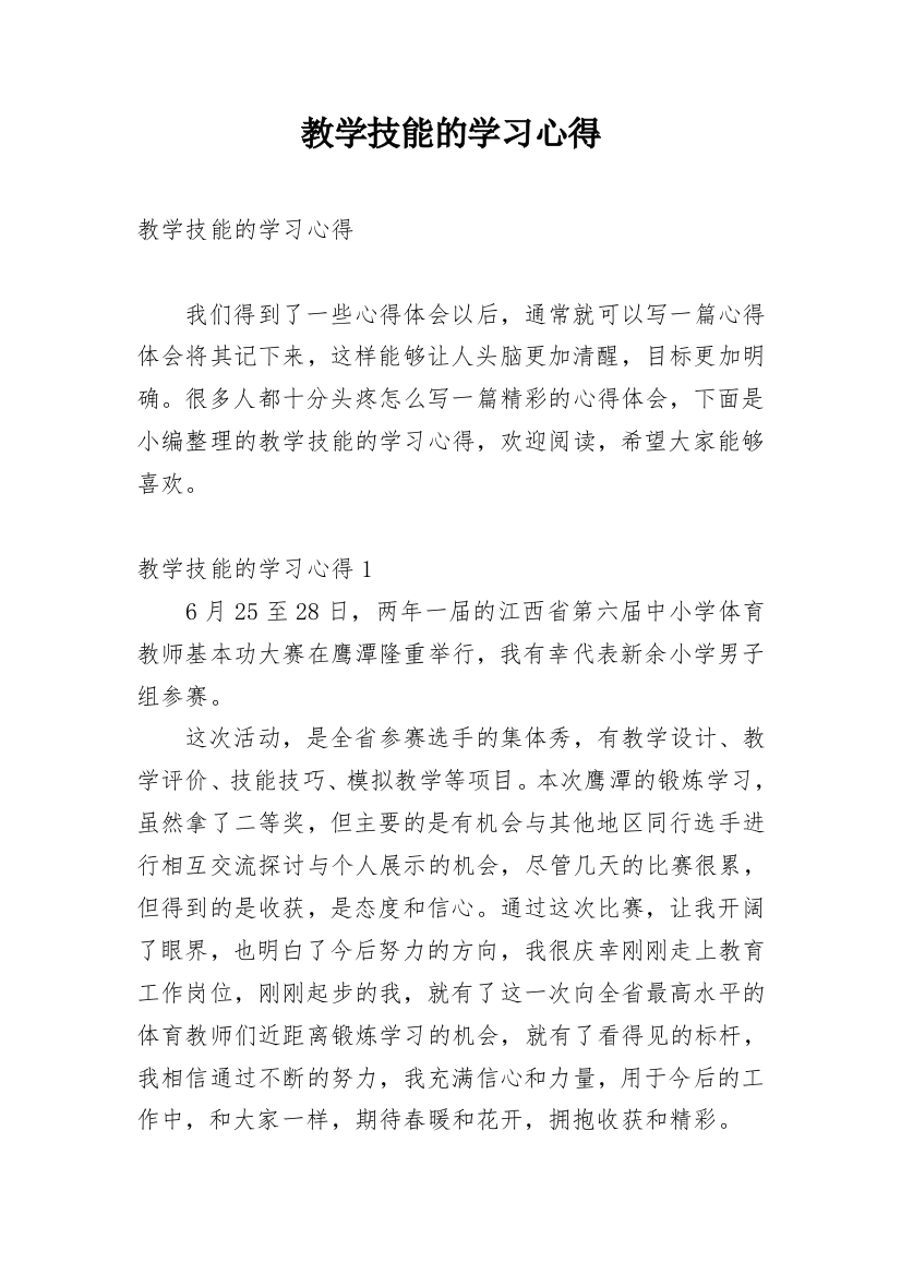 教学技能的学习心得_2