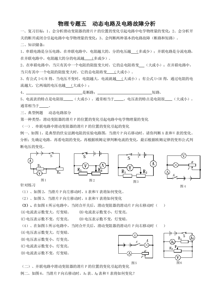 中考物理复习专题5动态电路及电路故障分析