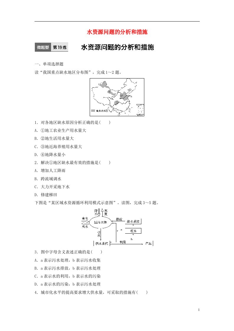 高考地理一轮复习