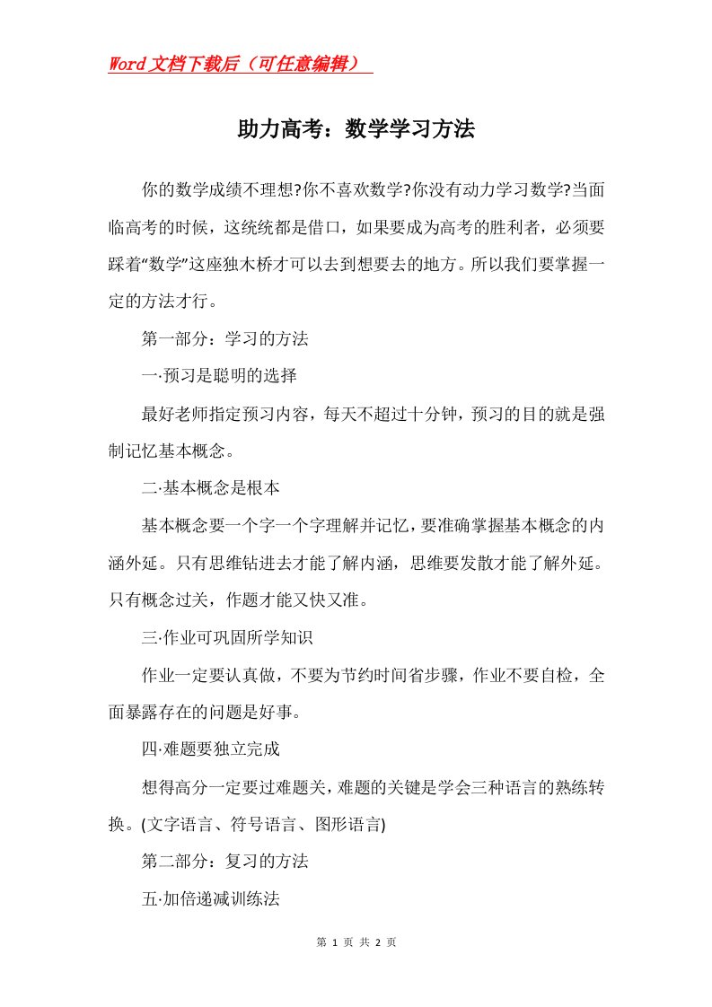 助力高考数学学习方法