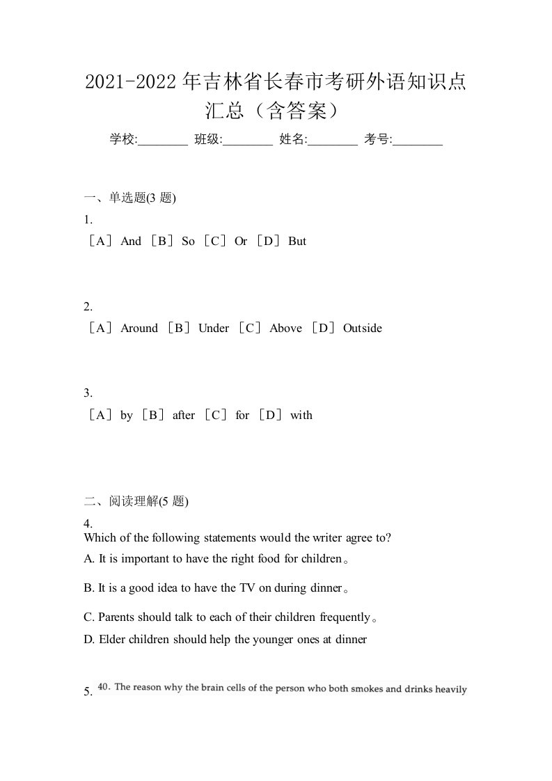 2021-2022年吉林省长春市考研外语知识点汇总含答案