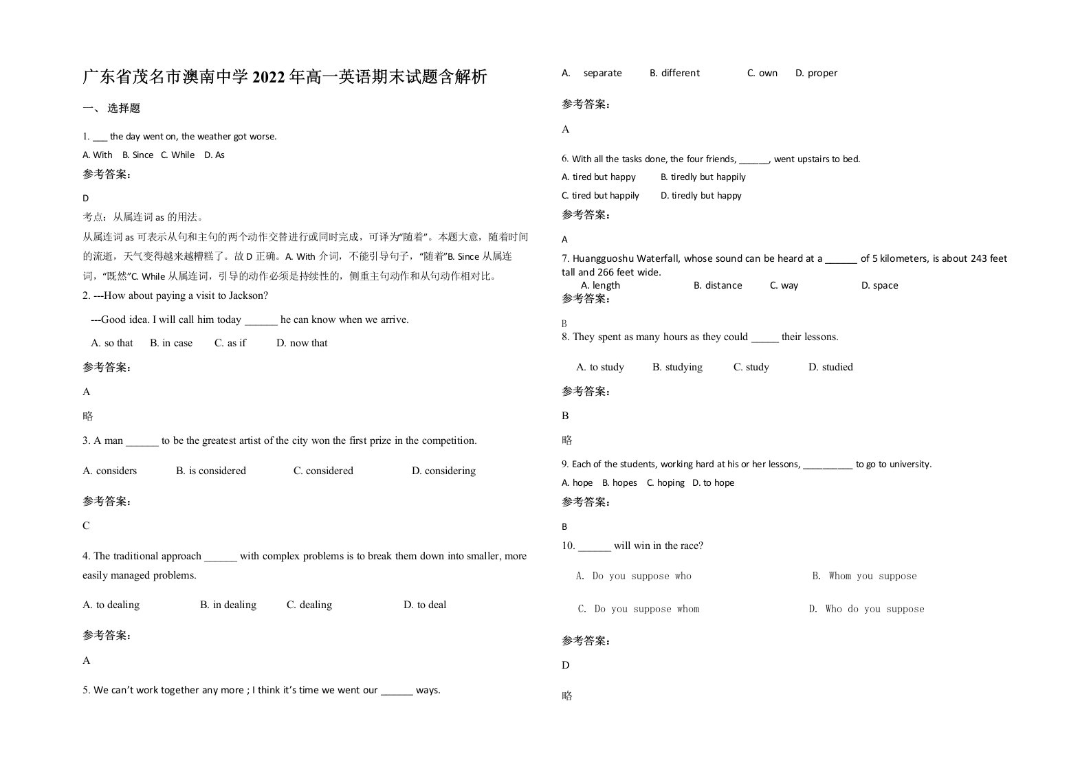 广东省茂名市澳南中学2022年高一英语期末试题含解析