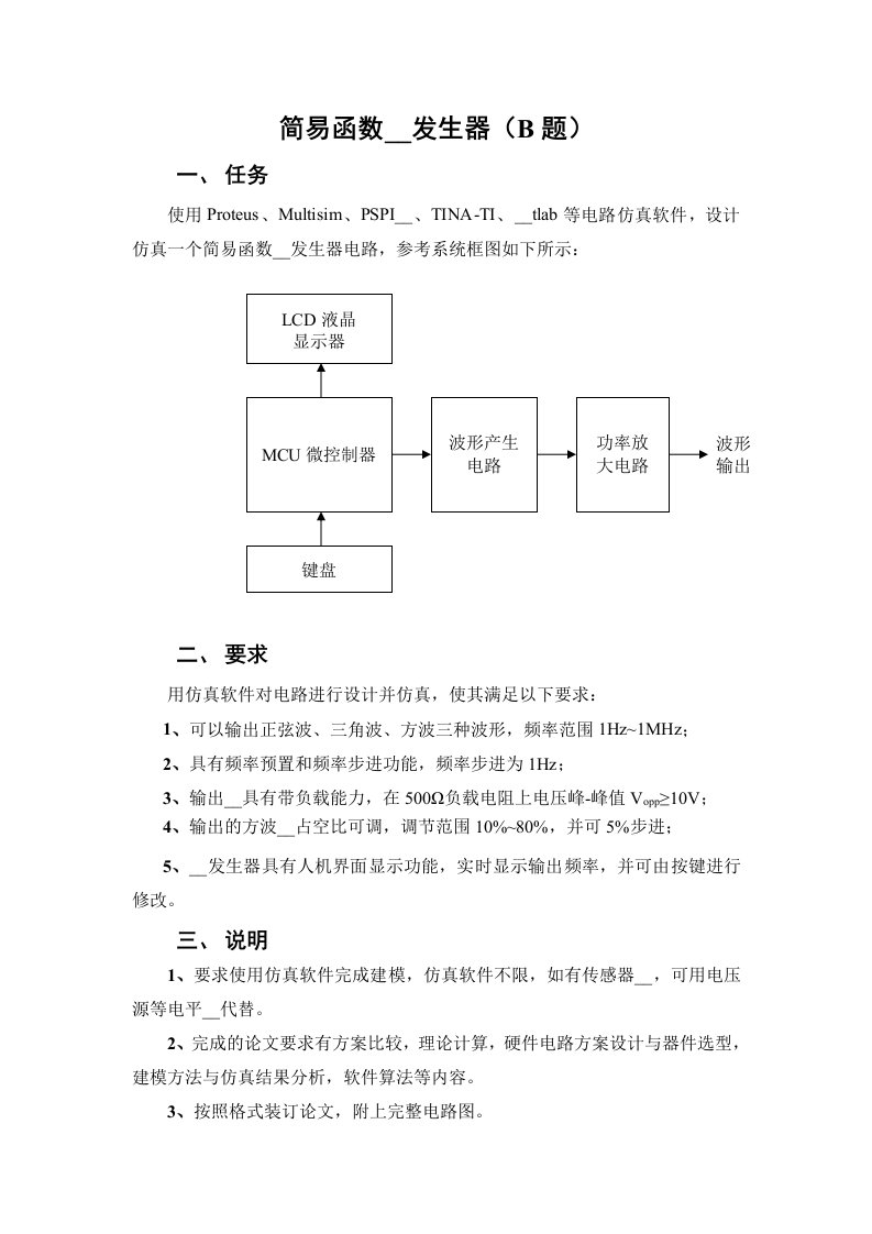 B题-简易函数信号发生器