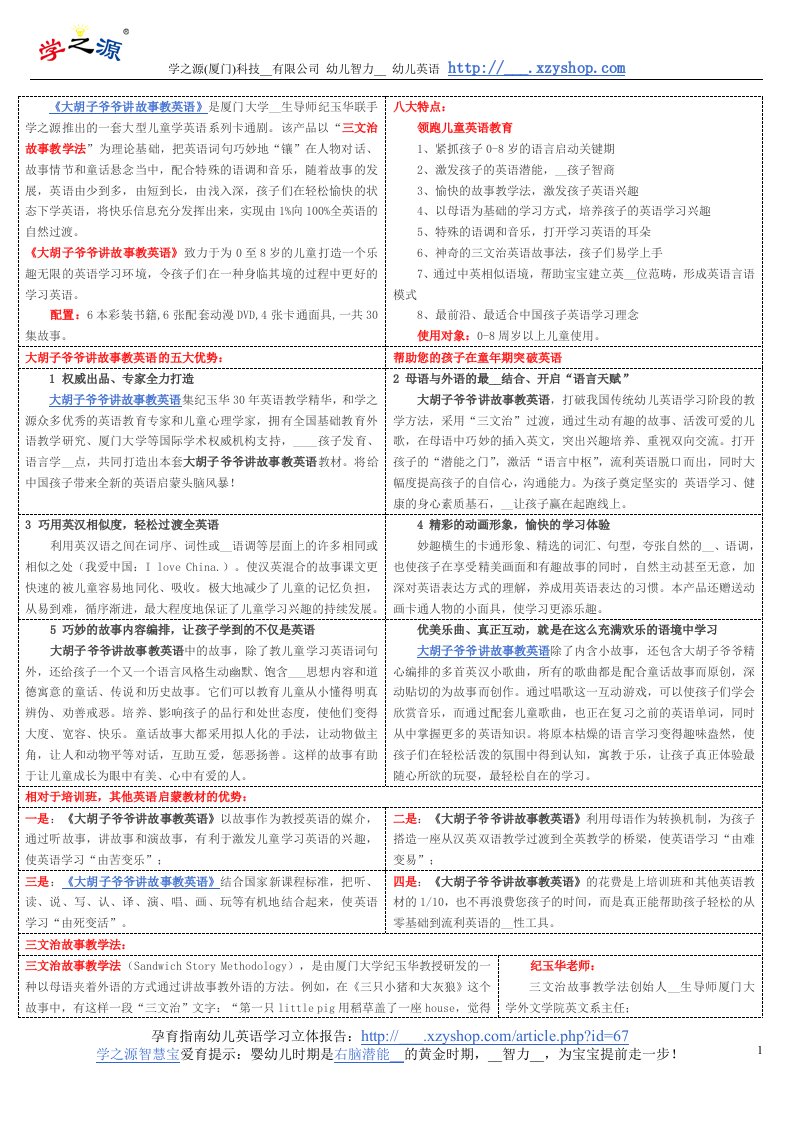 [幼儿教育]大胡子爷爷讲故事教英语幼儿英语学习三只小猪