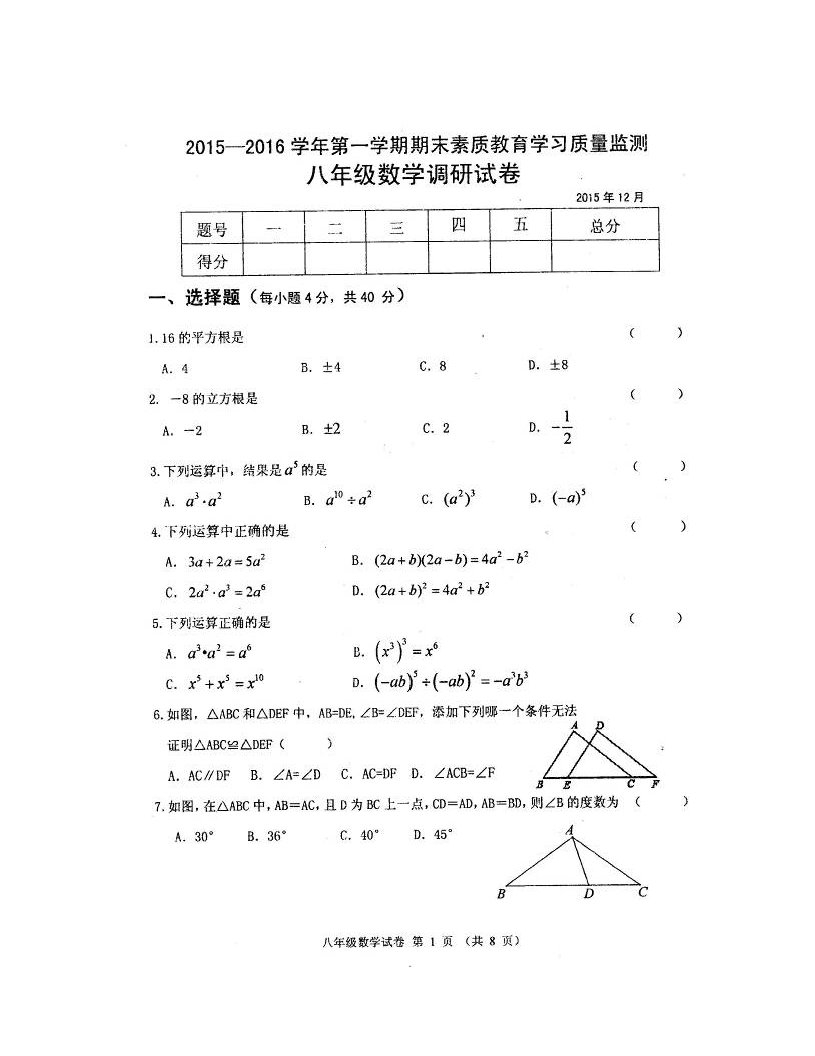 农安县第一学期八年级数学期末试卷及答案