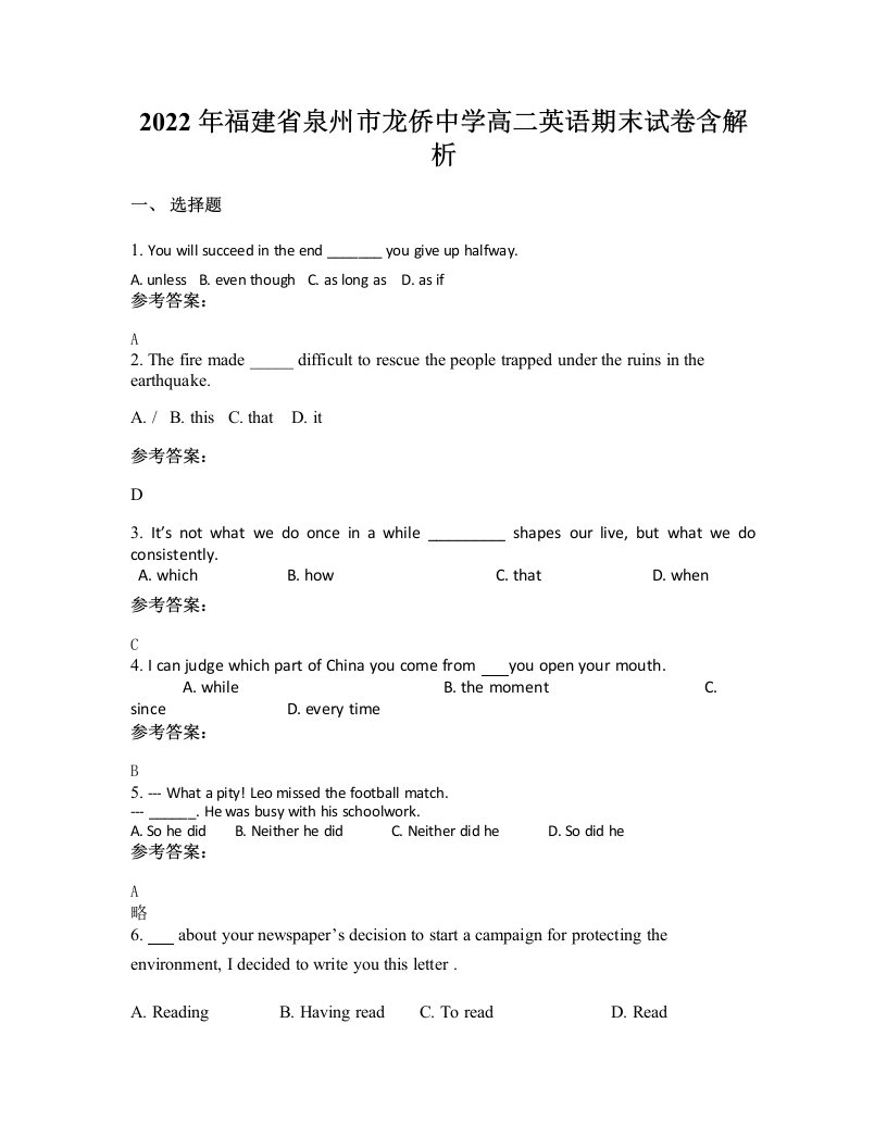 2022年福建省泉州市龙侨中学高二英语期末试卷含解析