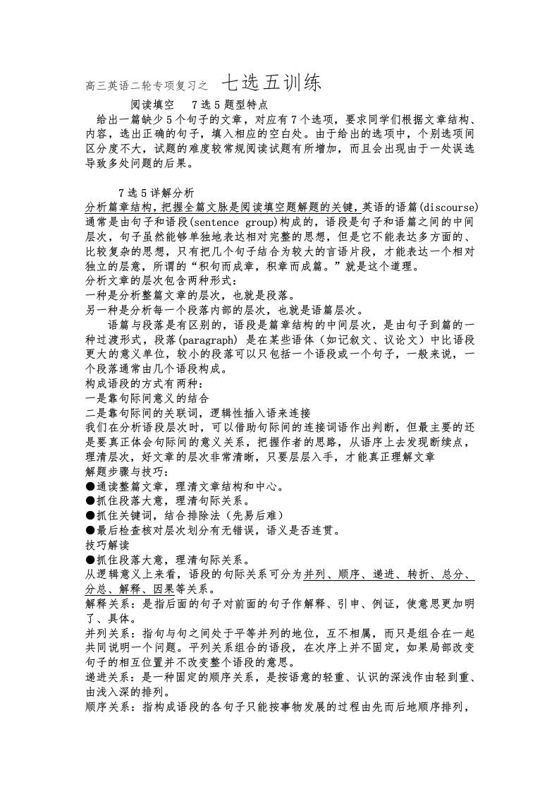 高三英语七选复五习提纲