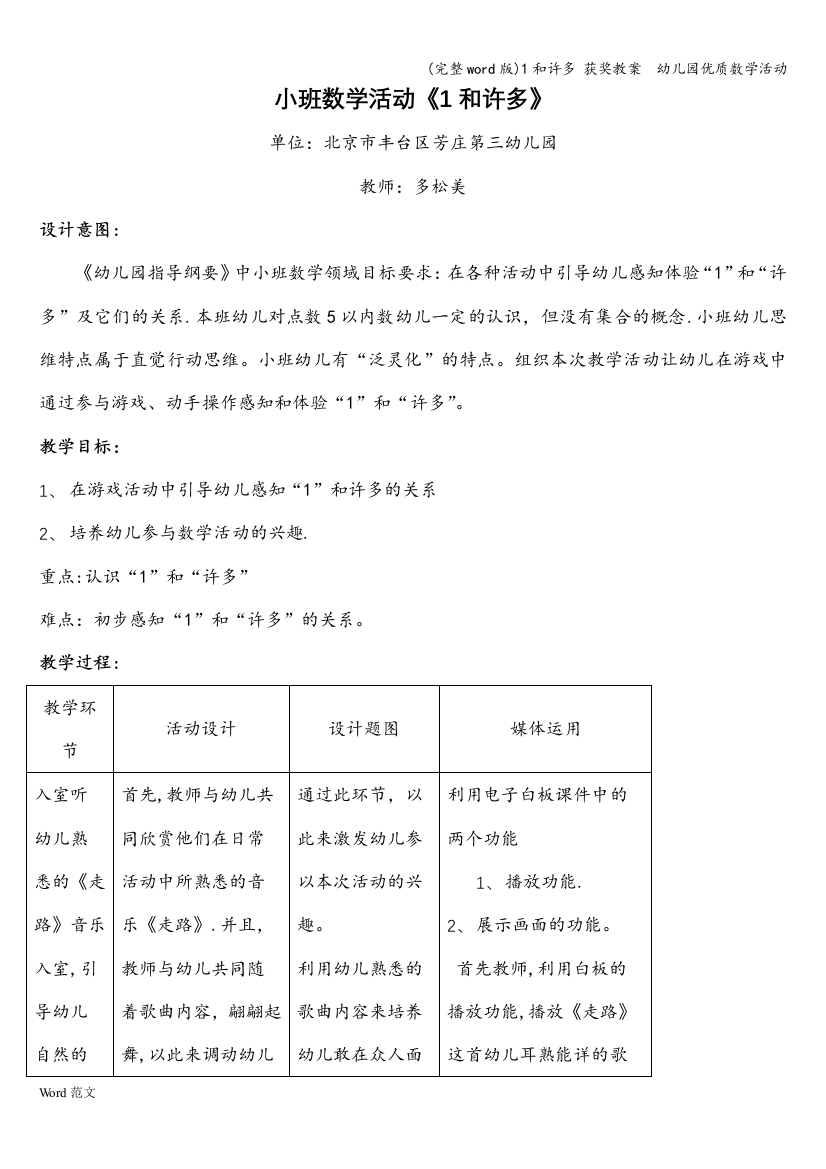 1和许多-获奖教案--幼儿园优质数学活动