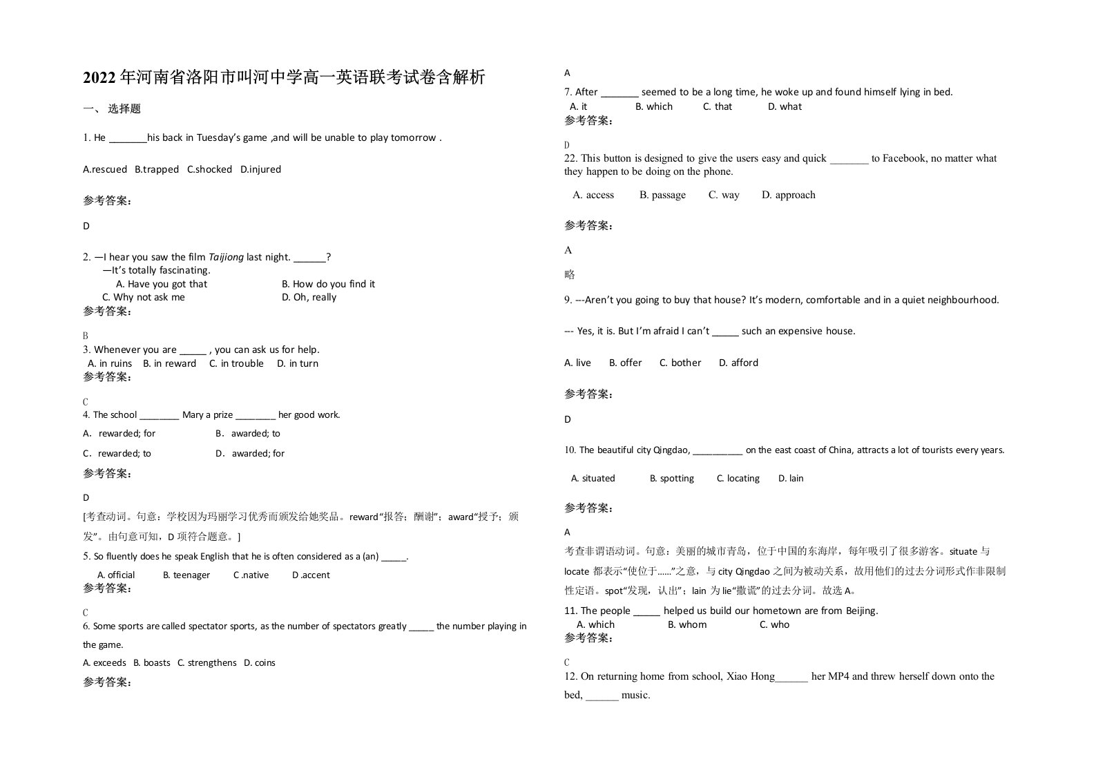 2022年河南省洛阳市叫河中学高一英语联考试卷含解析