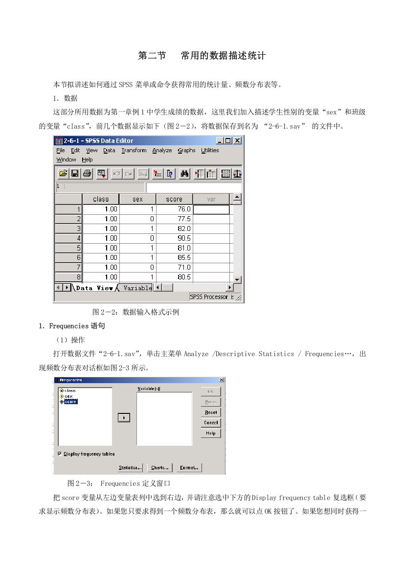 spss教程-常用的数据描述统计：频数分布表等--统计学