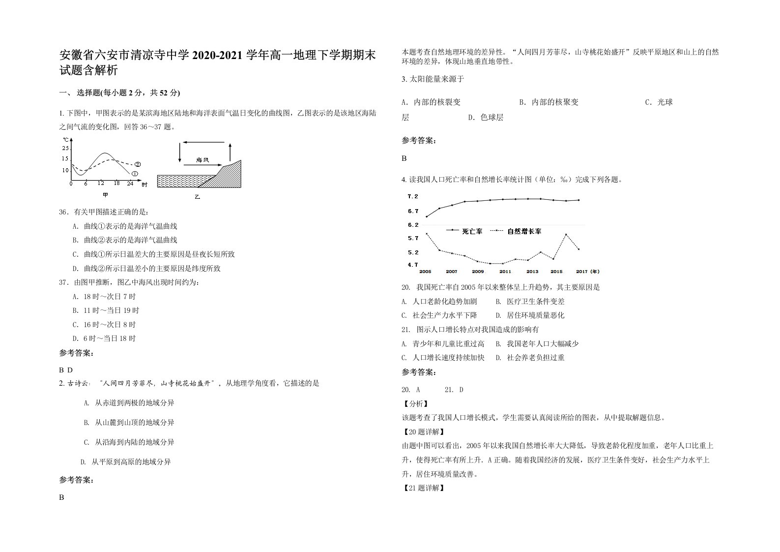 安徽省六安市清凉寺中学2020-2021学年高一地理下学期期末试题含解析